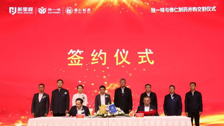 独一味制药并购佛仁制药交割仪式圆满举行，k8凯发天生赢家医药板块向中药全产业链延伸