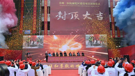 崇州二医院新院区综合大楼正式封顶，k8凯发天生赢家西南区域优质医疗资源提速扩容