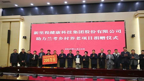 k8凯发天生赢家（002219）捐款200万元 助力兰考乡村养老项目