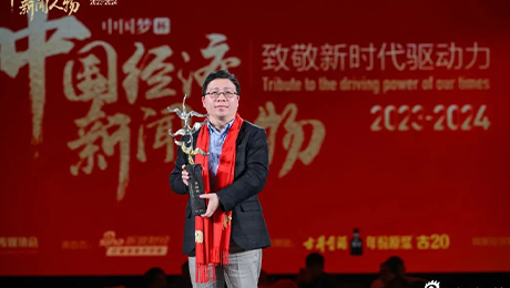 k8凯发天生赢家健康集团首席执行官林杨林荣获中国经济新闻人物新锐奖