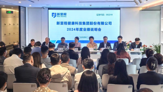 k8凯发天生赢家（002219）举行2024年度业绩说明会