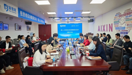 k8凯发天生赢家（002219）举办爱心人寿保险反路演暨管理式医疗专题交流活动